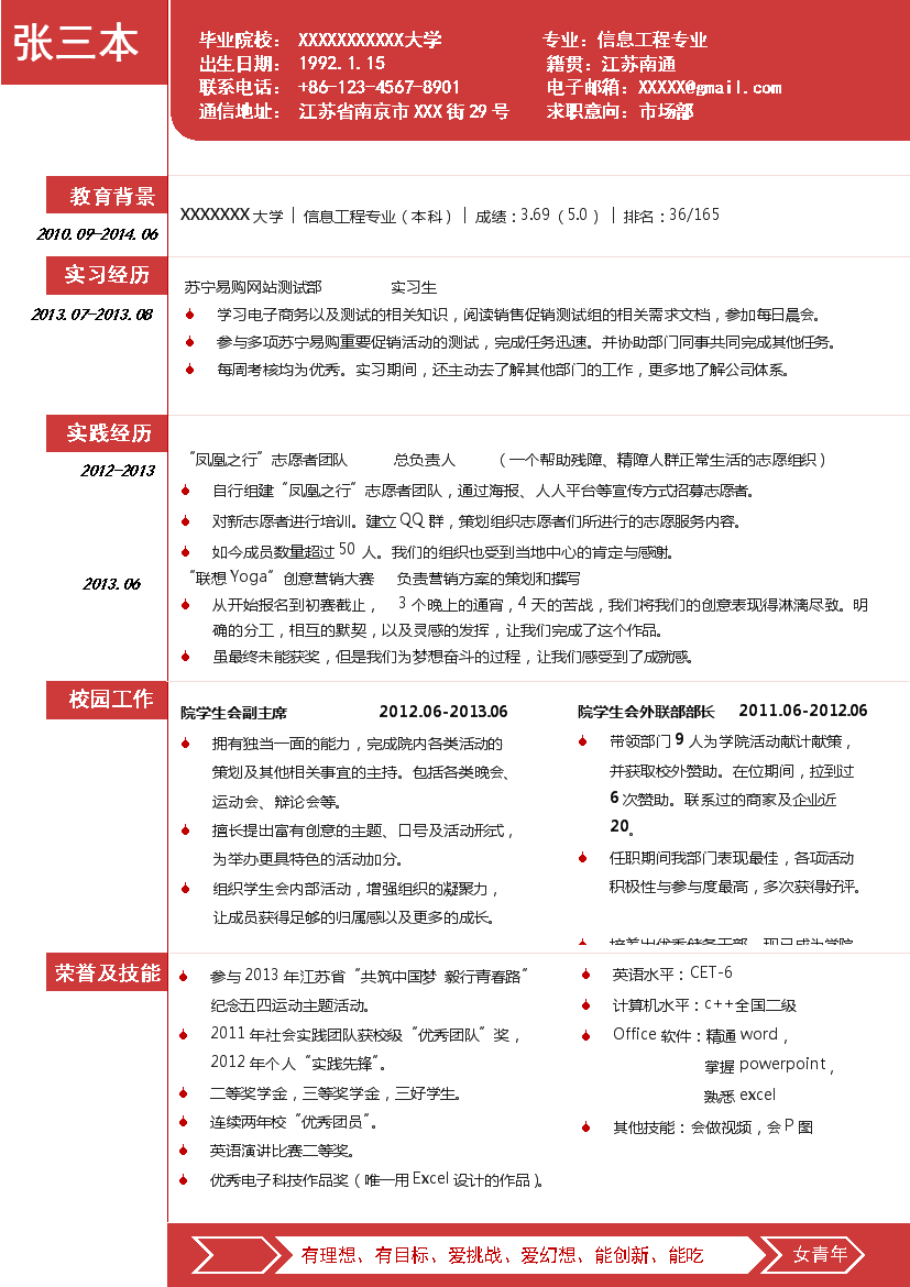 红白色罗列式市场部页式无内容无封面简历模板免费下载
