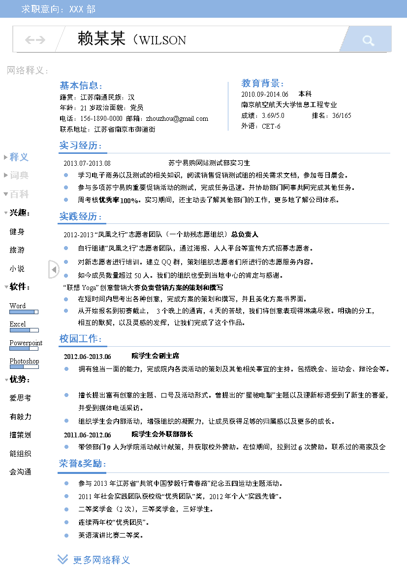简约蓝色罗列式单页式无内容无封面简历模板免费下载