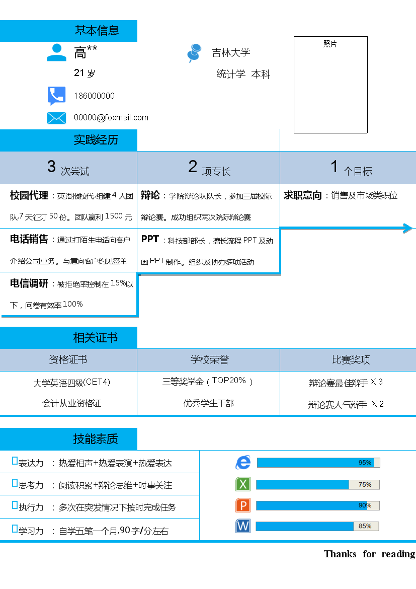 蓝色色块表格式无封面无内容简历模板免费下载