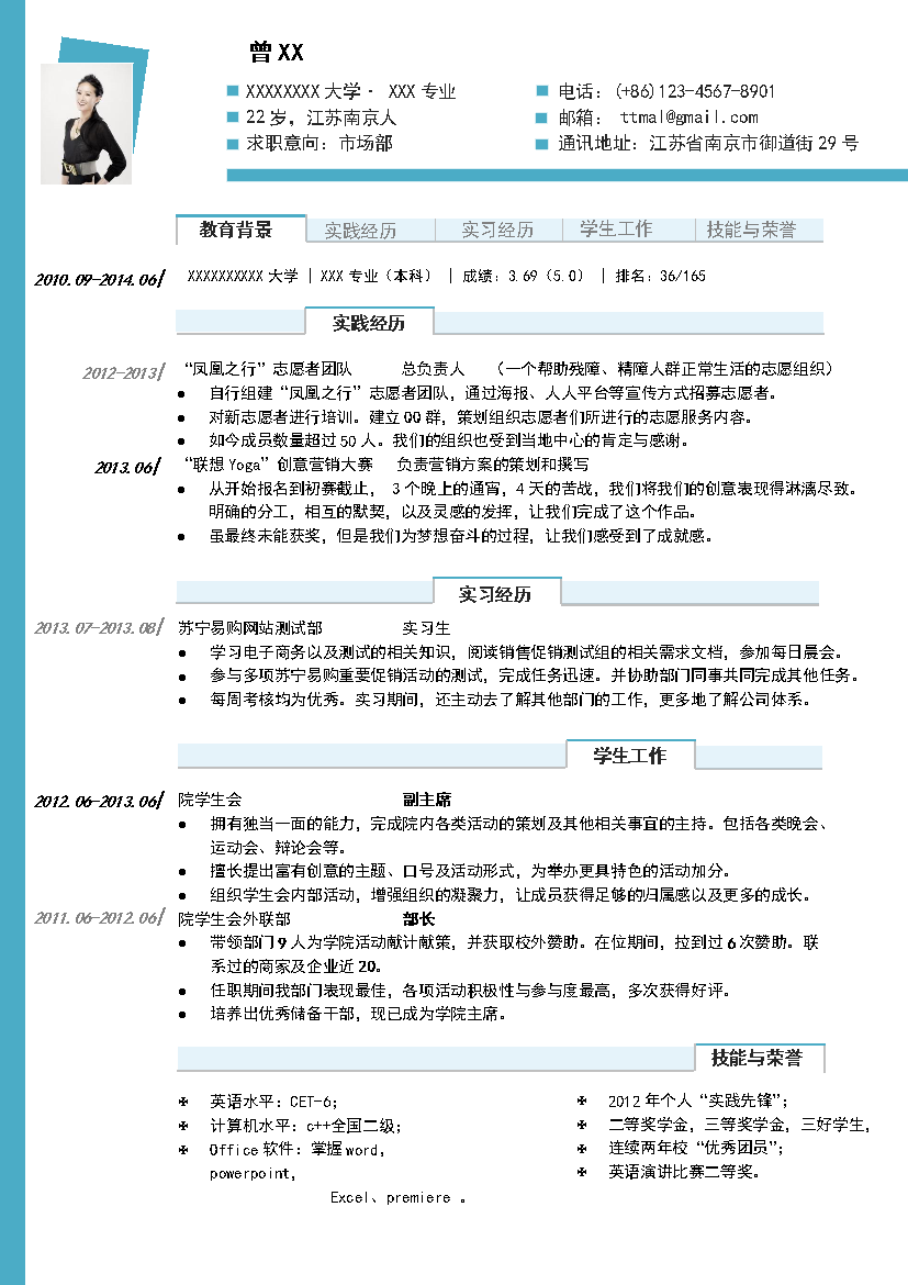 蓝色网页风格单页式无封面简历模板免费下载