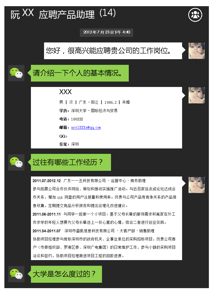 微信对话风格多页式无封面应届生简历模板免费下载