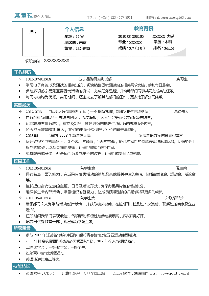 简洁美观罗列式单页无封面应届生简历模板免费下载