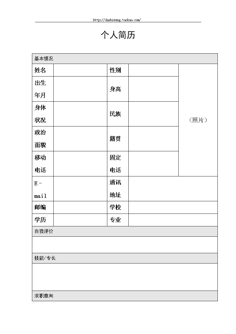 简历表格无内容无封面多页式个人简历模板免费下载