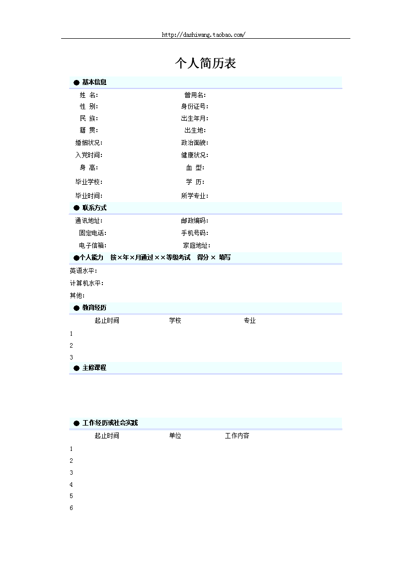 简约罗列蓝色多页式无封面无内容简历模板免费下载