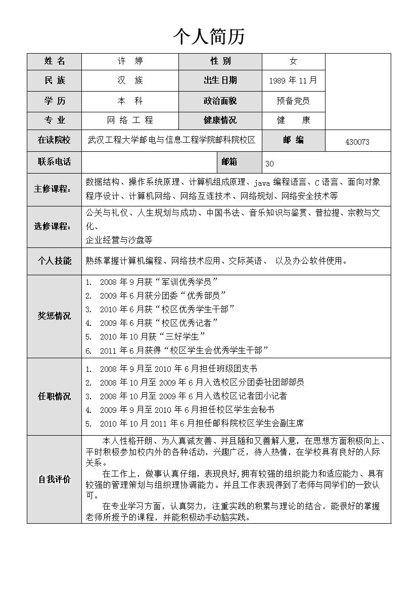 灰色块表格多页式无封面无内容简历模板免费下载