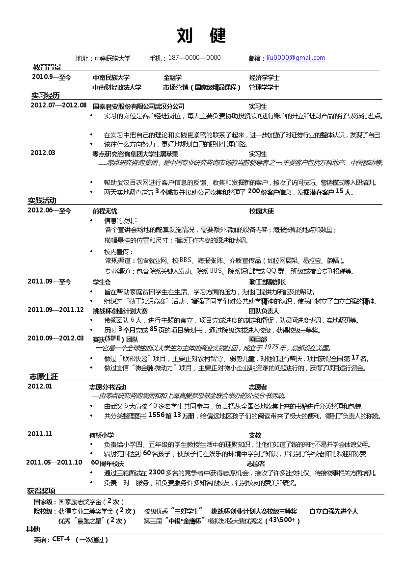 线条对齐罗列式无封面应届生简历模板免费下载