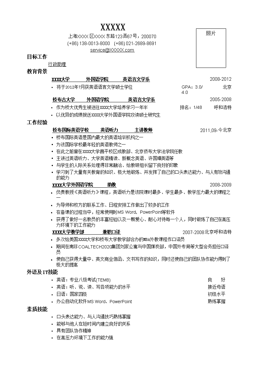 应聘行政助理一页式无封面一页式简历模板免费下载