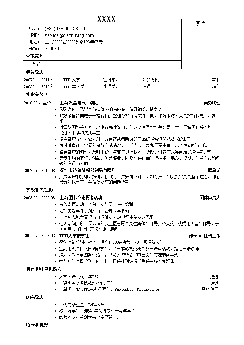 应聘外贸岗位无封面2页式表格式简历模板免费下载