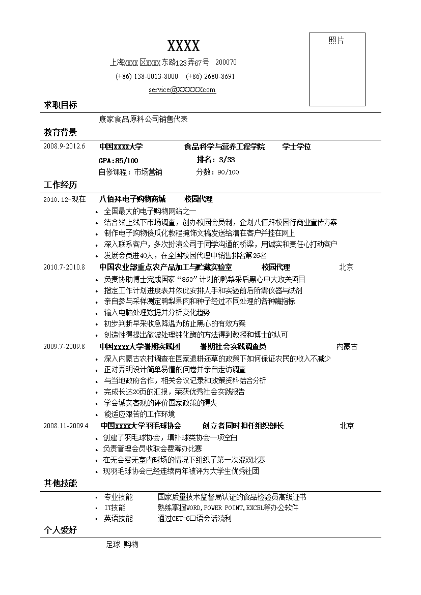 销售类无封面罗列式单页式简历模板免费下载