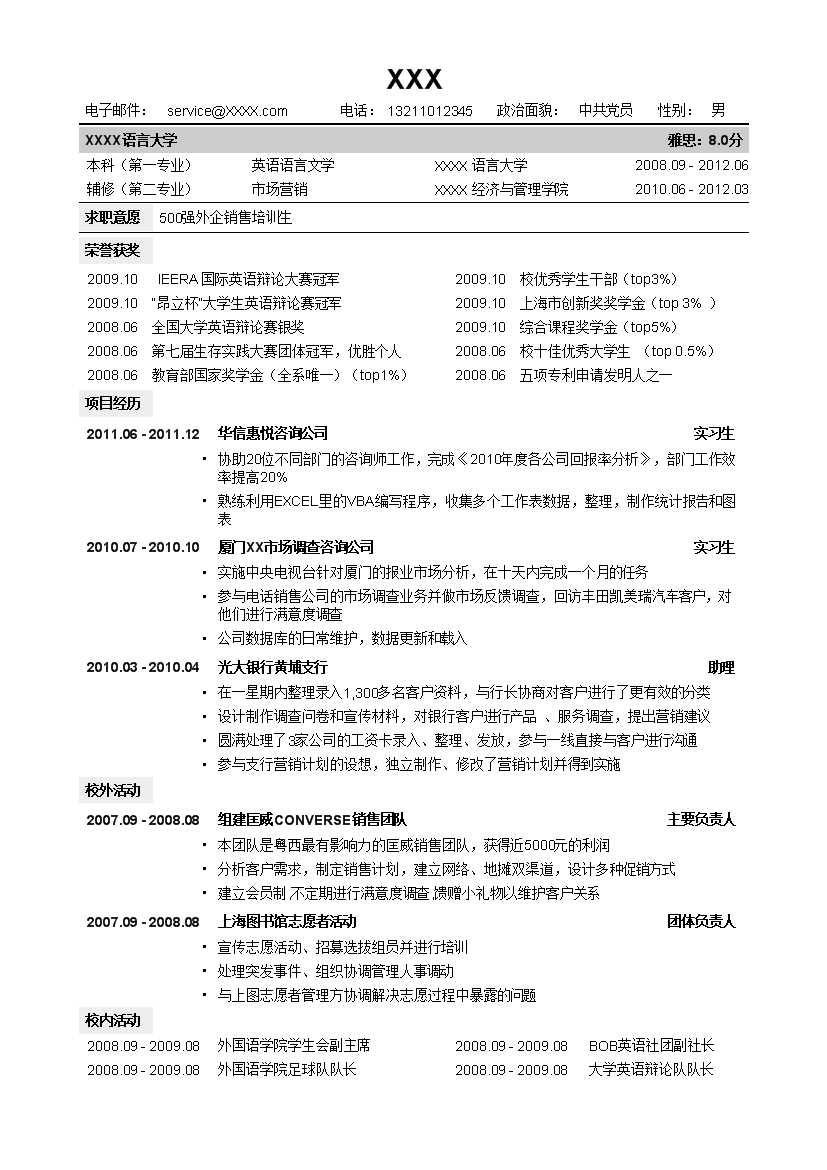 销售通用无封面罗列式单页式简历模板免费下载