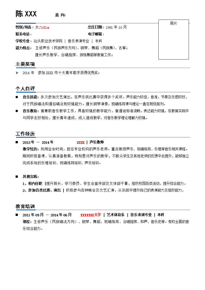 音乐老师教育通用罗列式单页式简历模板免费下载