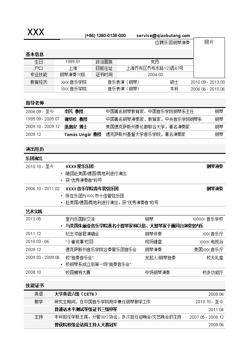 突出指导老师的表单式音乐老师简历模板免费下载