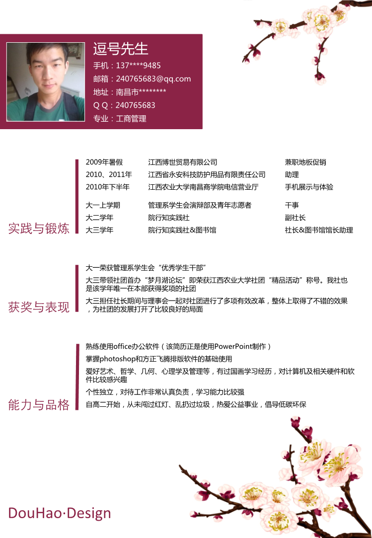 个行简历梅花版无封面单页式PPT简历模板免费下载