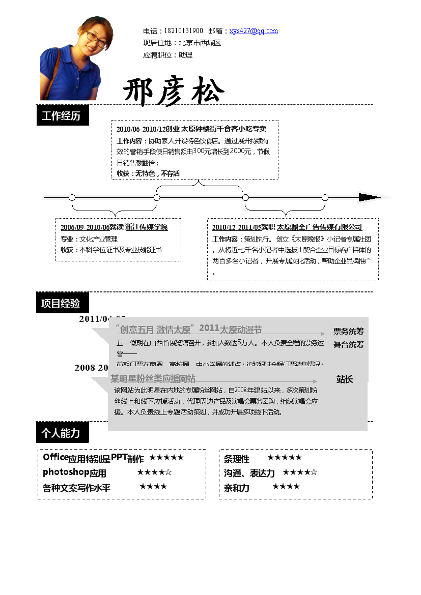 黑色方块行政助理无封面方框样式简历模板免费下载