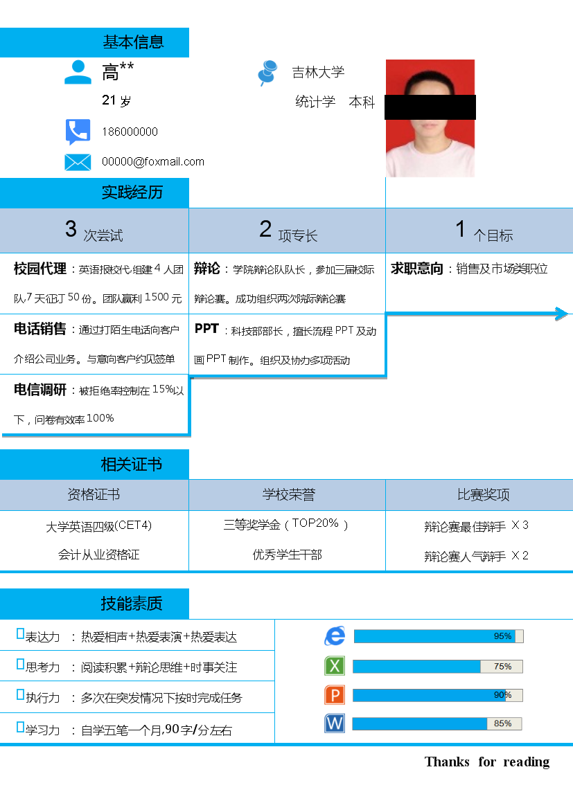 蓝色表格式销售行业无封面单页式简历模板免费下载