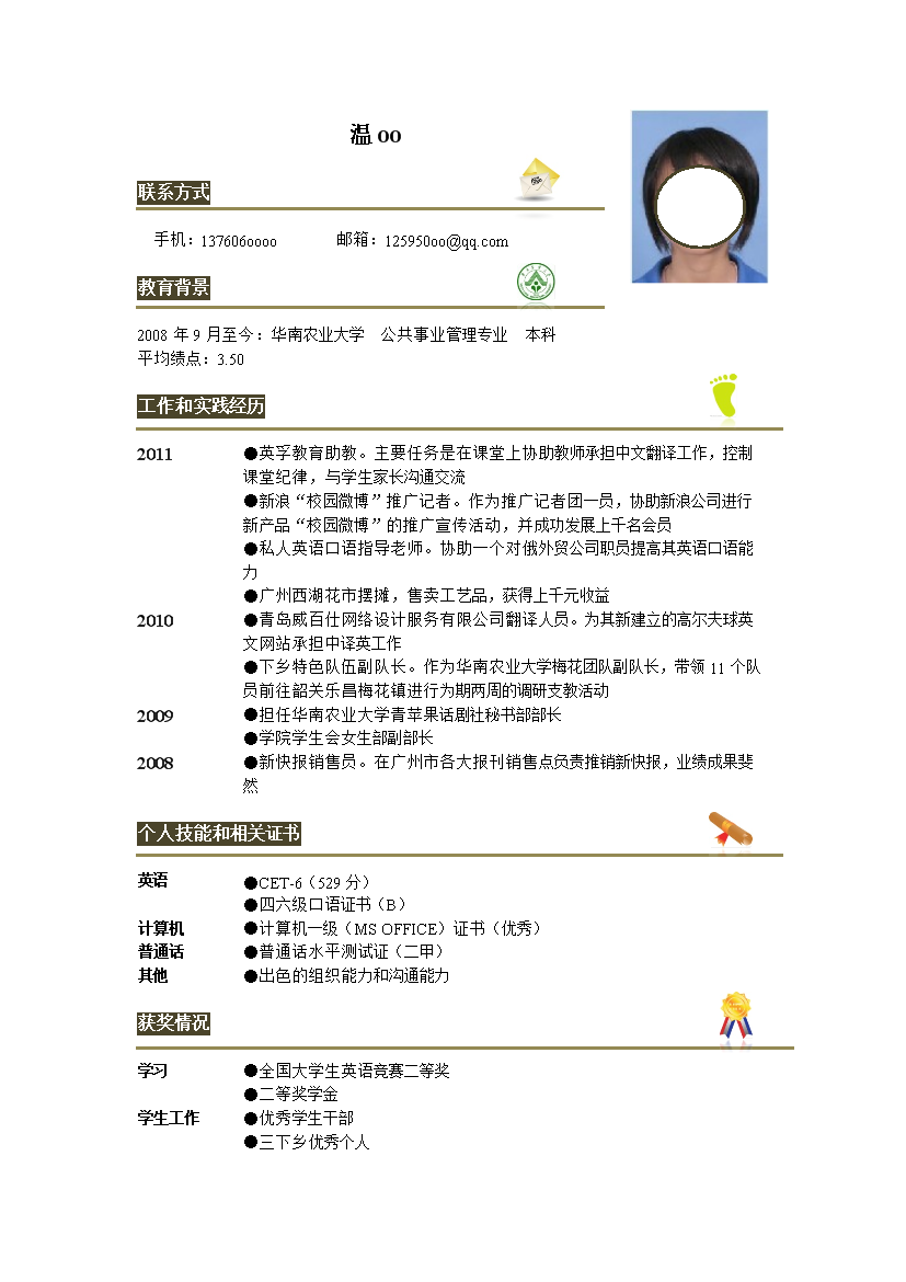 灰色块毕业生罗列式无封面单页式简历模板免费下载