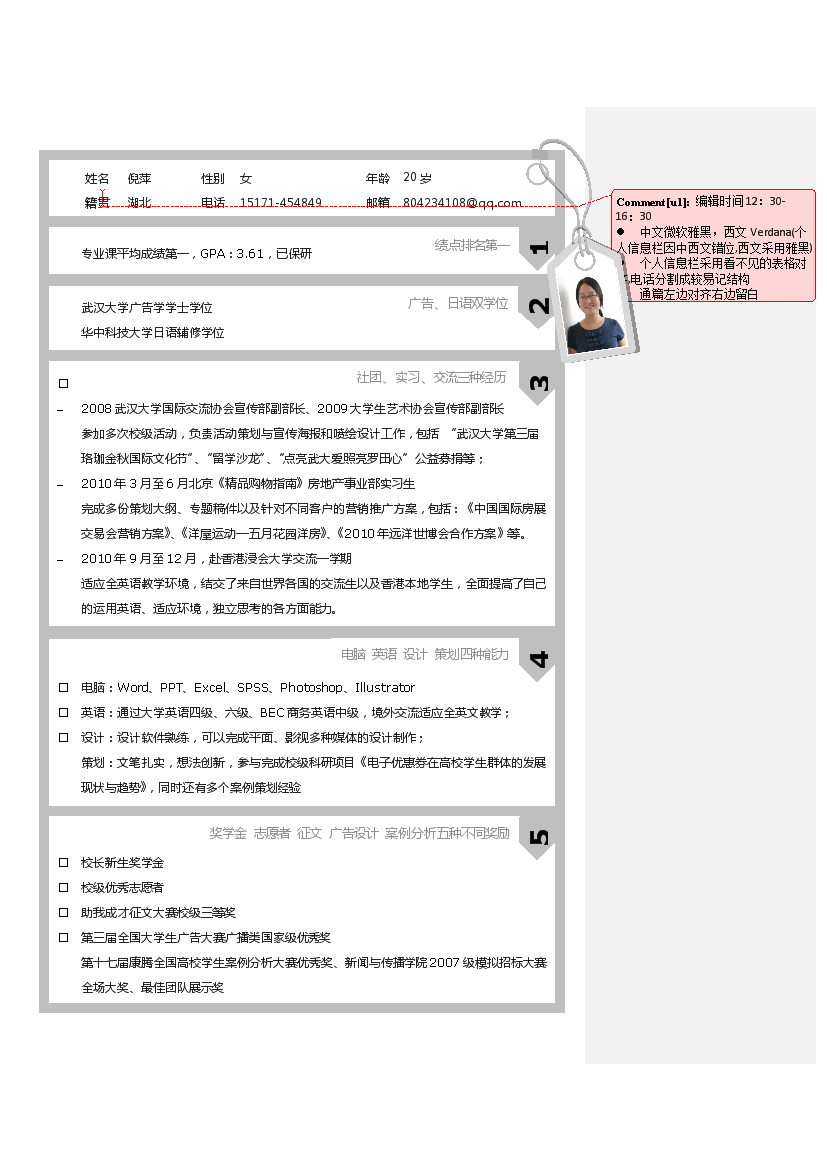 淡色块表格应届生通用式无封面简历模板免费下载