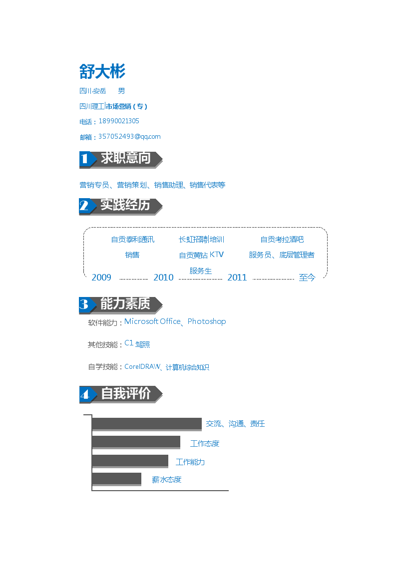 淡蓝色大标题市场营销无封面单页式简历模板免费下载