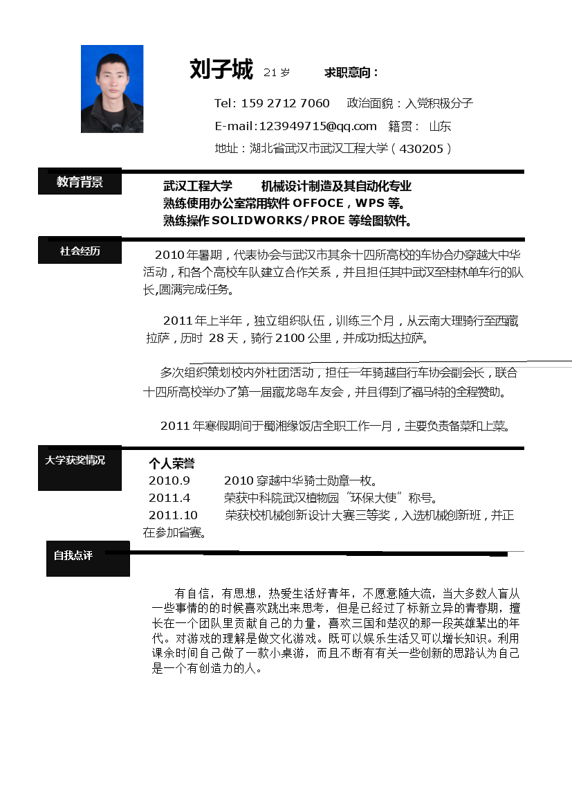 全版面黑色块应届生无封面罗列式个人简历模板免费下载