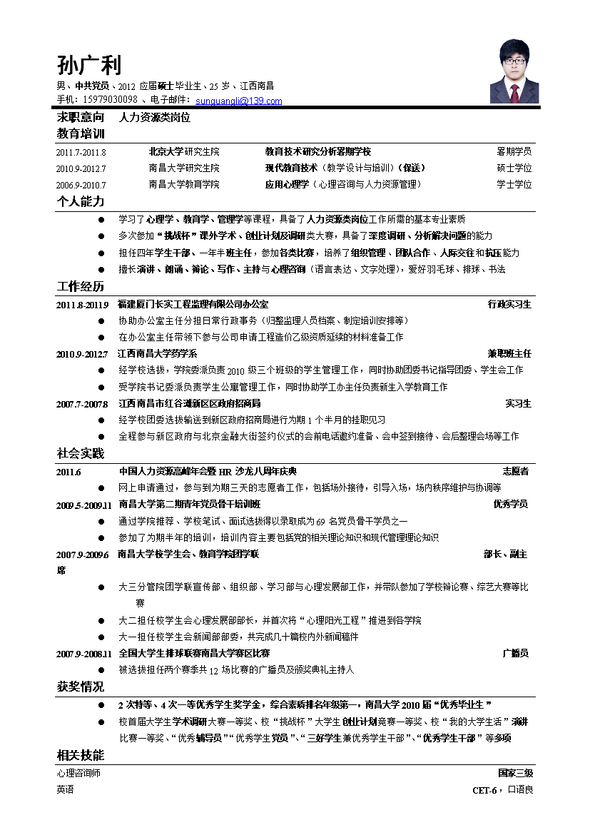 黑线条时间线人力资源罗列式单页式简历模板免费下载