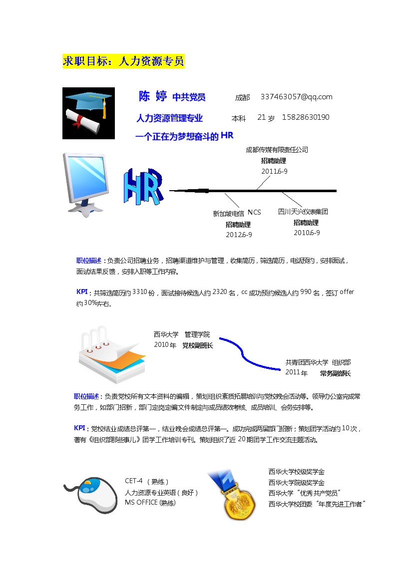 图片蓝色字人力资源罗列式单页式简历模板免费下载