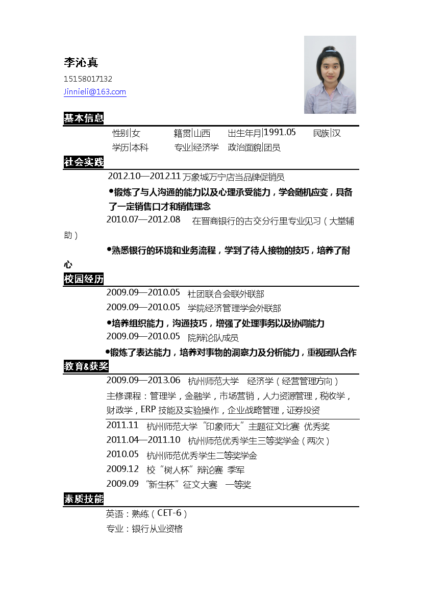 黑色块线条销售行业应届生单页式简历模板免费下载