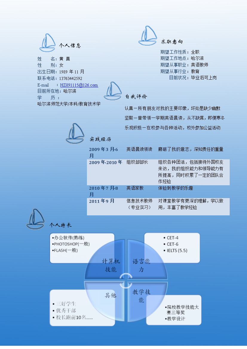 蓝色背景帆船时间线教育培训老师简历模板免费下载