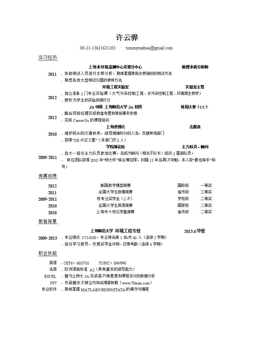 黑色罗列式应届生无封面单页式简历模板免费下载