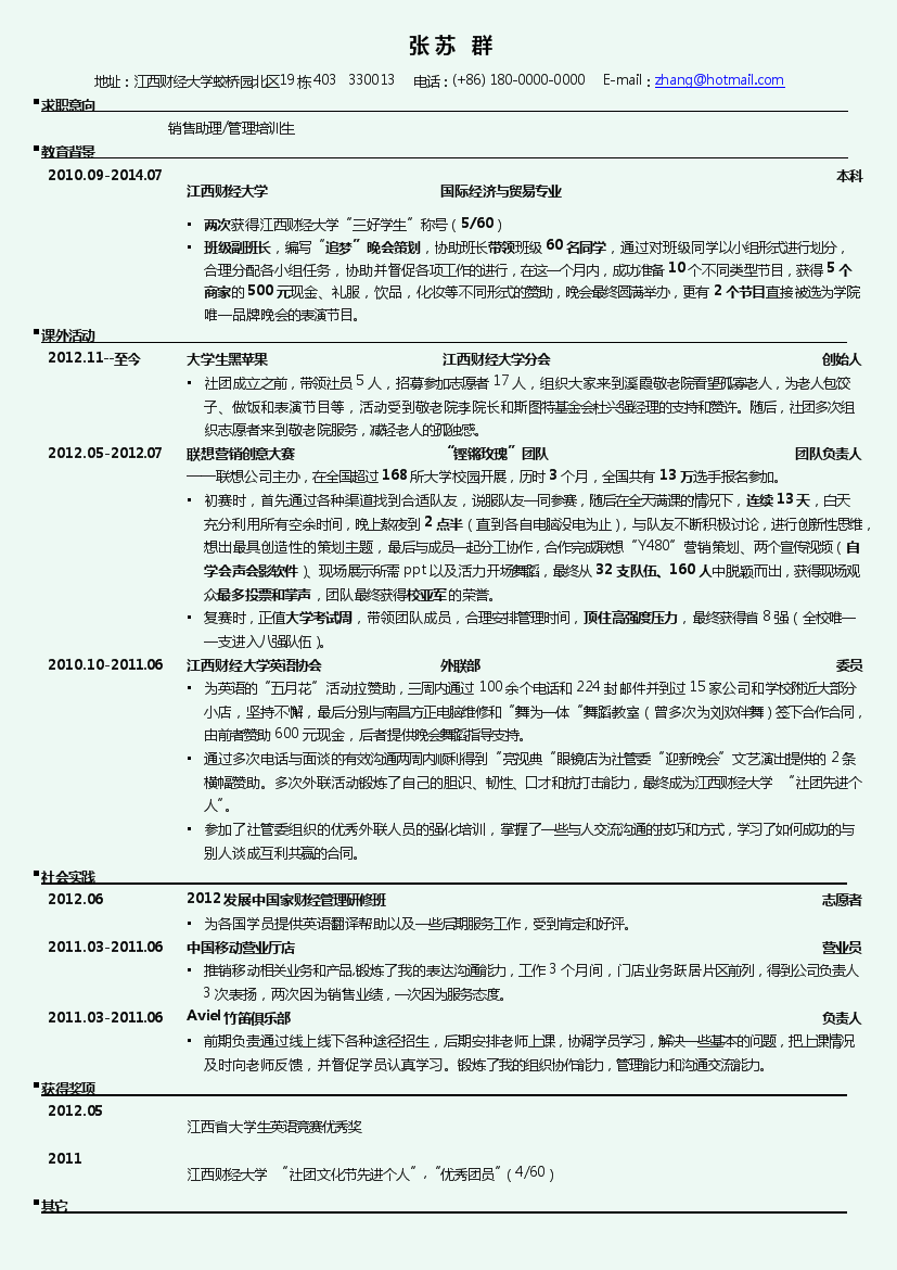 墨绿色线条对齐销售岗位单页式罗列式简历模板免费下载