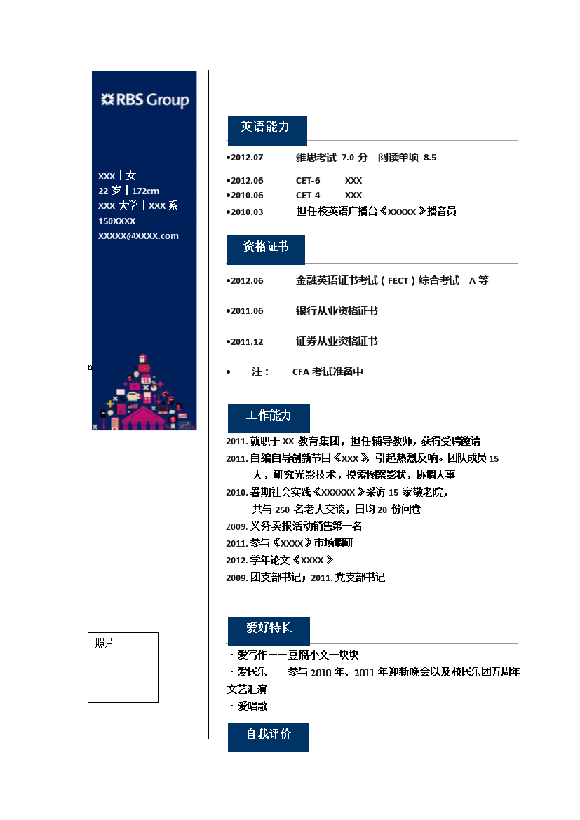 深蓝色色块应届生罗列式单页式简历模板免费下载