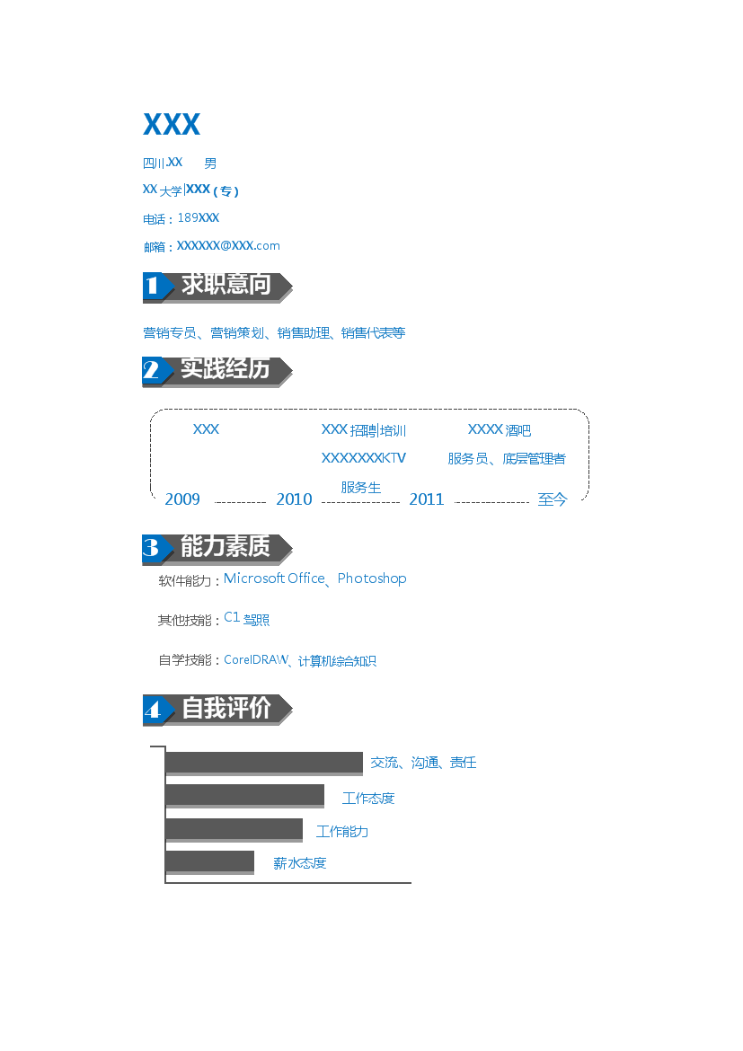 蓝灰色块搭配销售类单页式罗列式简历模板免费下载