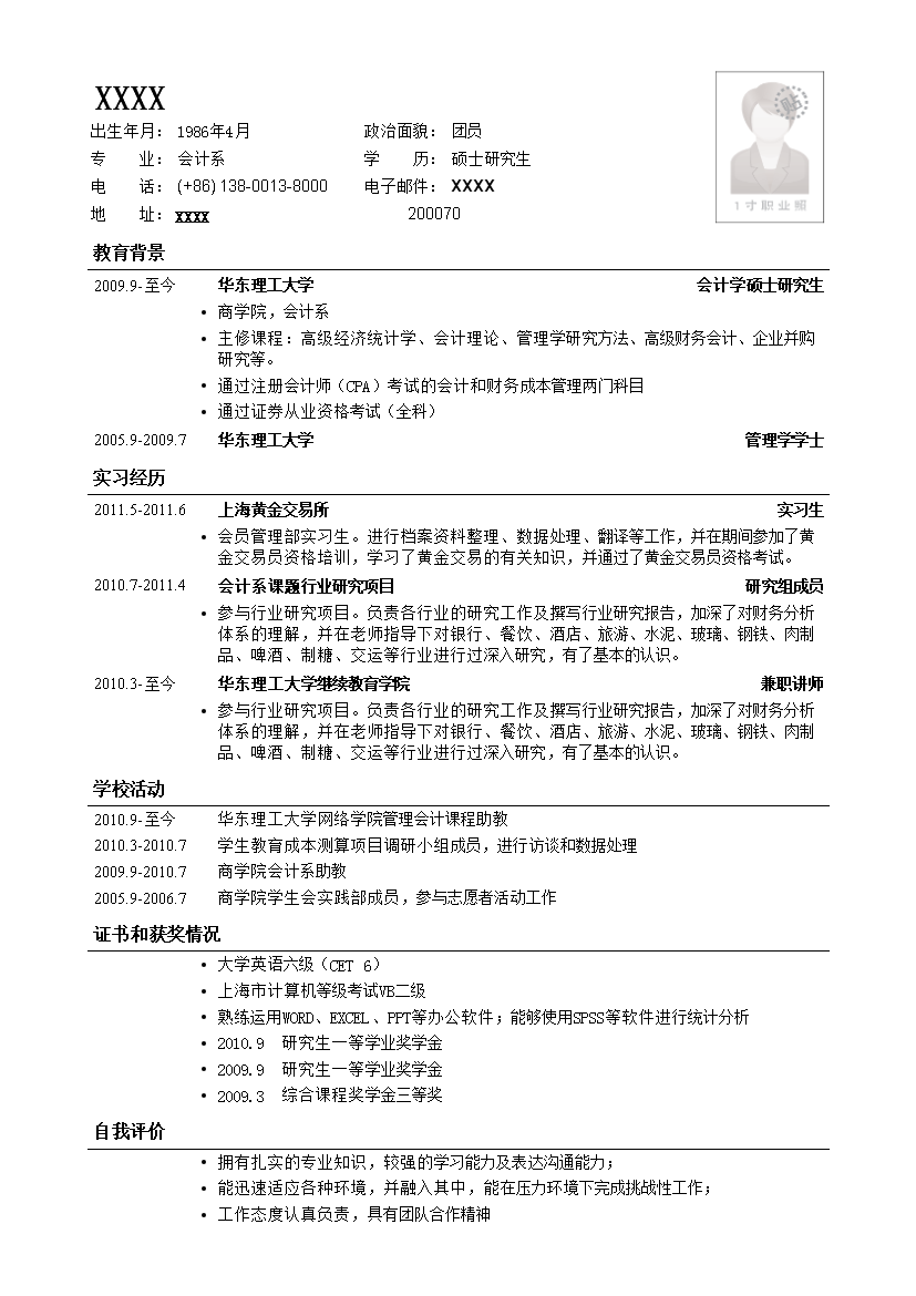 应聘财务会计相关岗位罗列式单页式简历模板免费下载