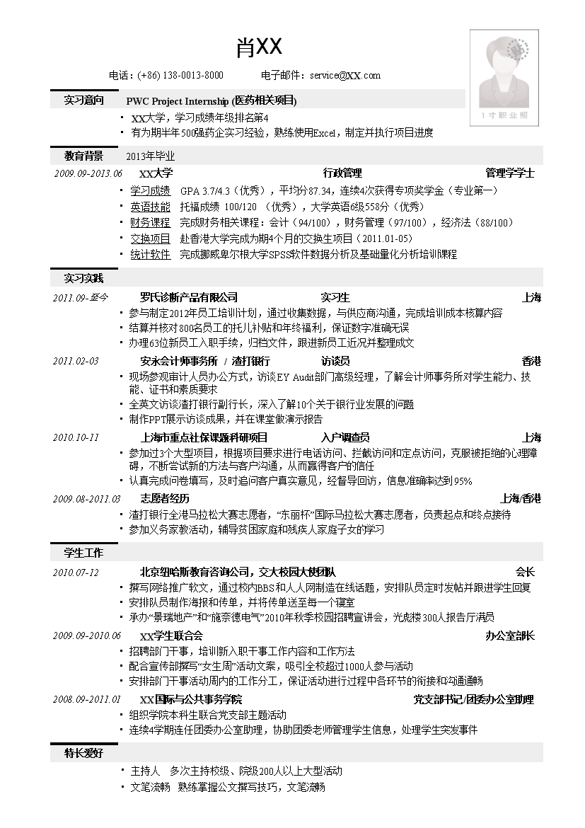 黑色线条应聘四大银行罗列式单页式简历模板免费下载