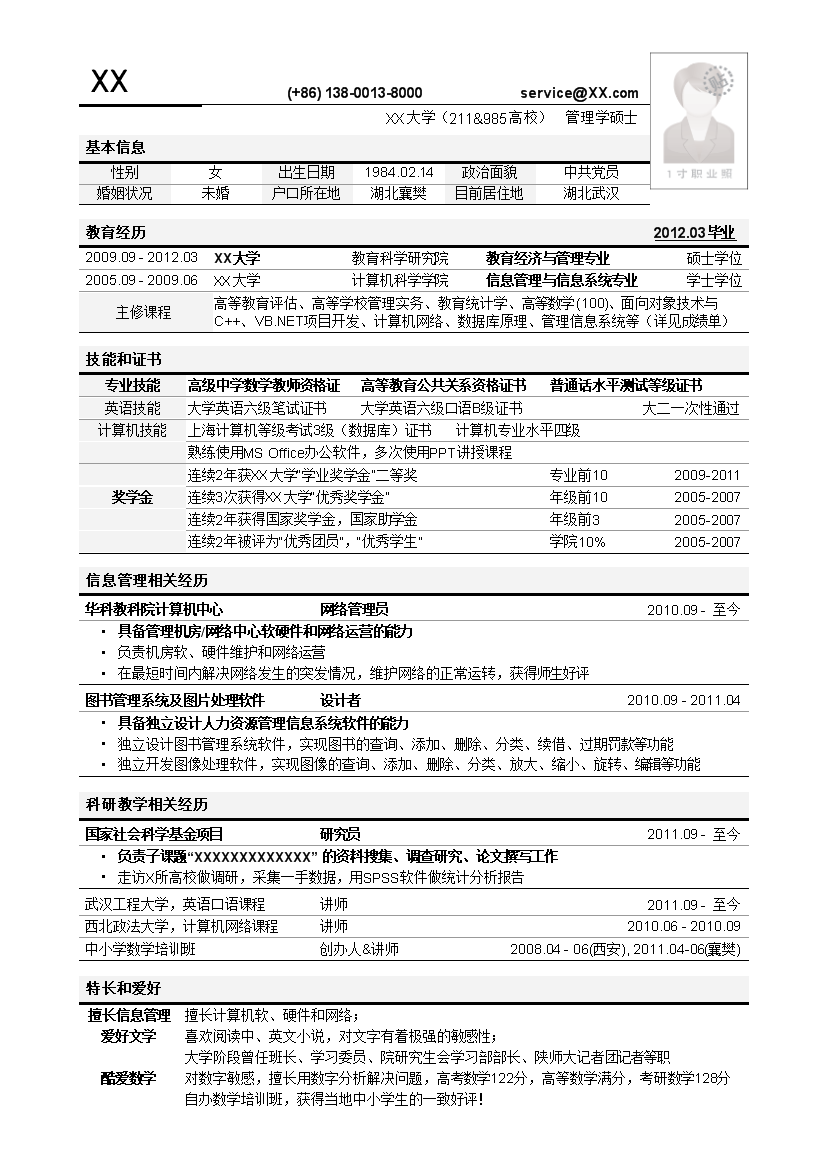 黑色线条教育培训单页式表格式简历模板免费下载