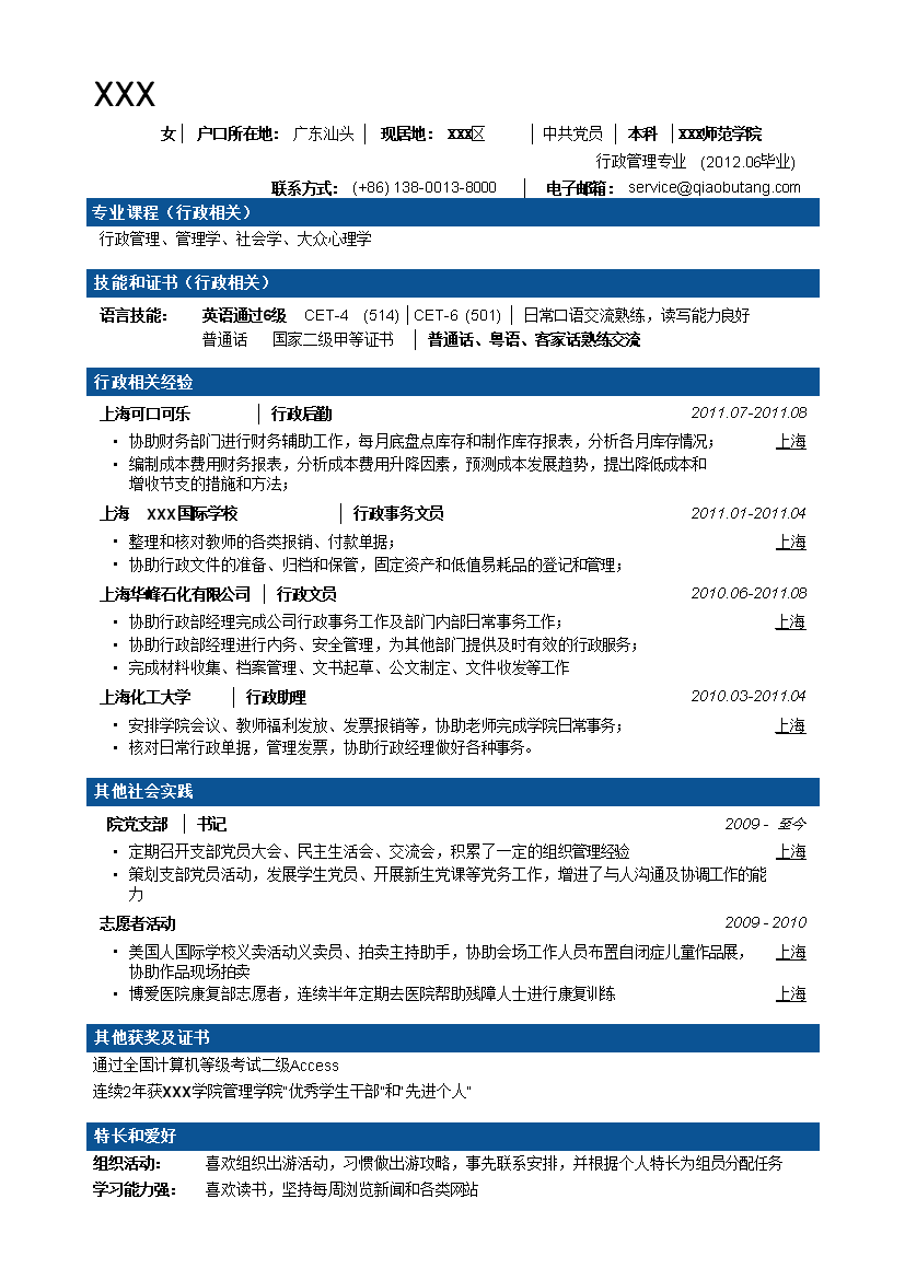 蓝色色块行政文秘罗列式单页式简历模板免费下载