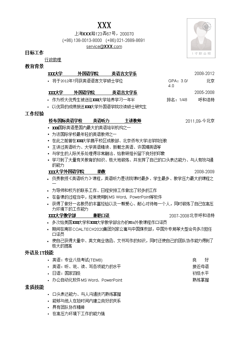 黑色线条行政助理单页式罗列式简历模板免费下载