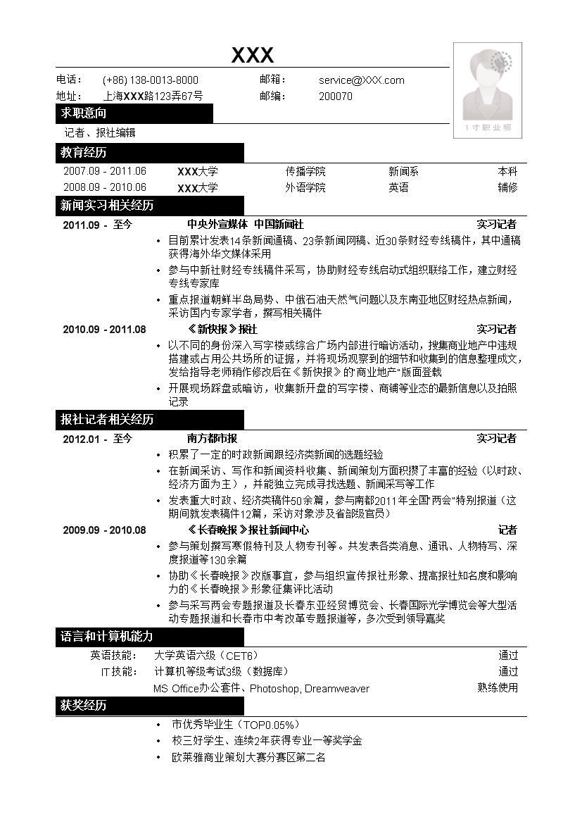 黑色方框记者编辑单页式罗列式简历模板免费下载