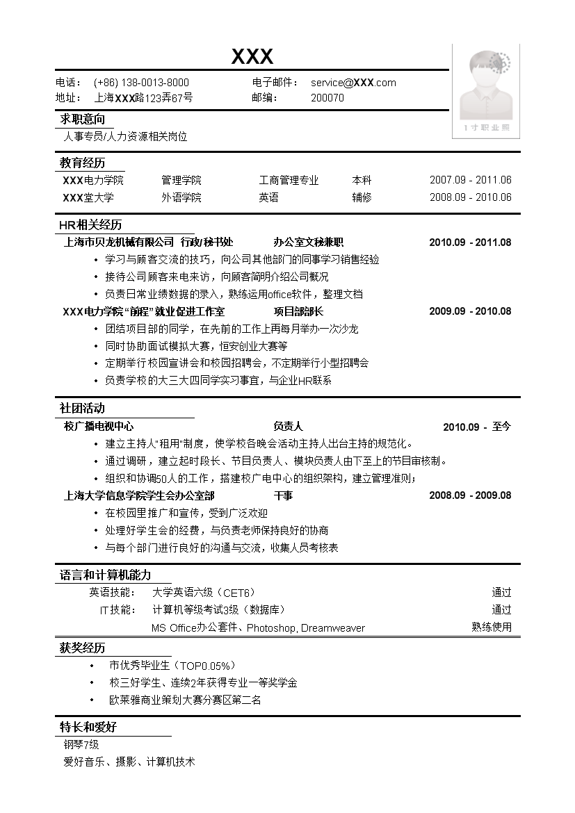 黑色线条人力资源罗列式单页式简历模板免费下载