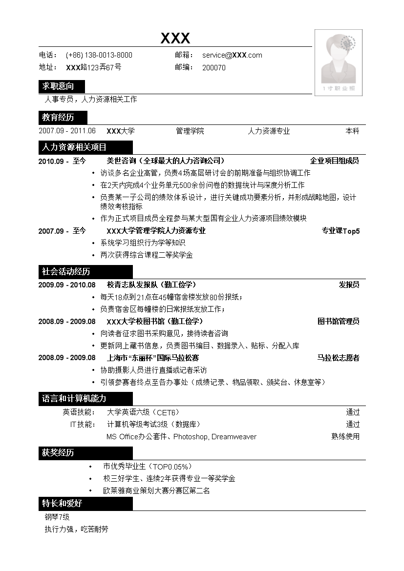 黑色方框罗列式人力资源单页式简历模板免费下载