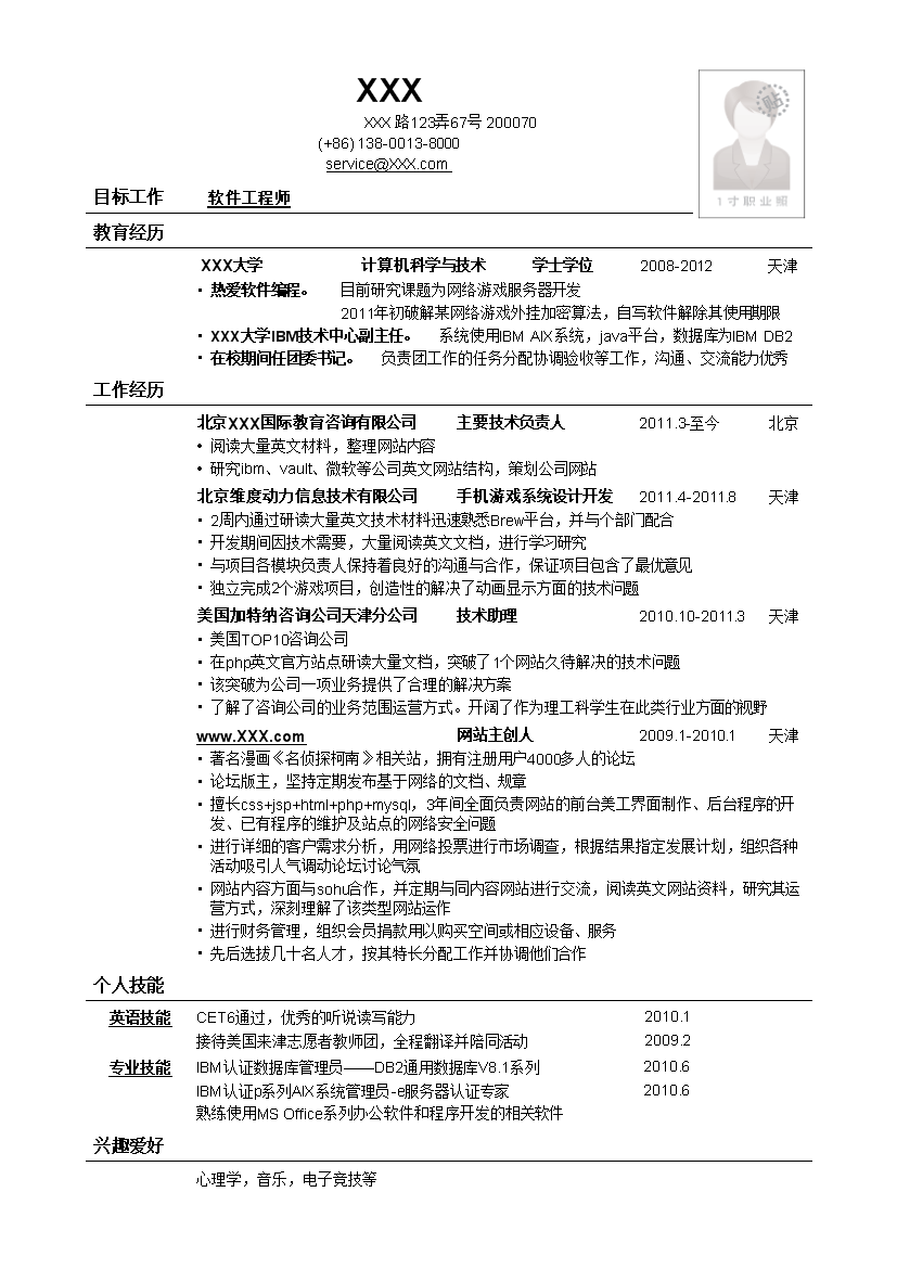 黑色线条软件开发罗列式单页式简历模板免费下载