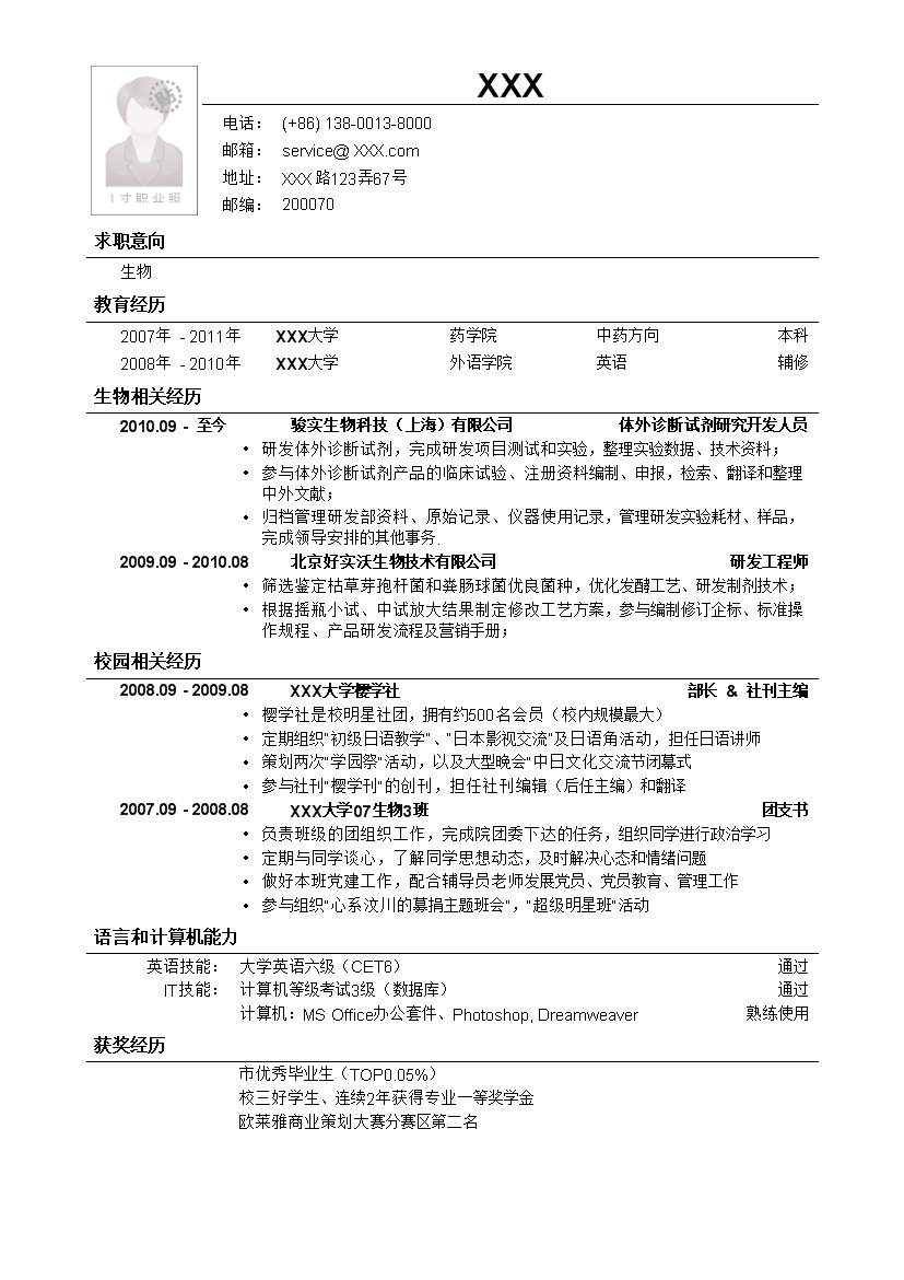 黑色线条生物制药罗列式单页式简历模板免费下载