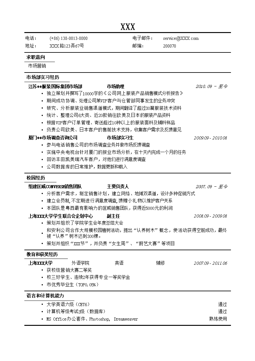 黑色线条市场营销单页式罗列式简历模板免费下载