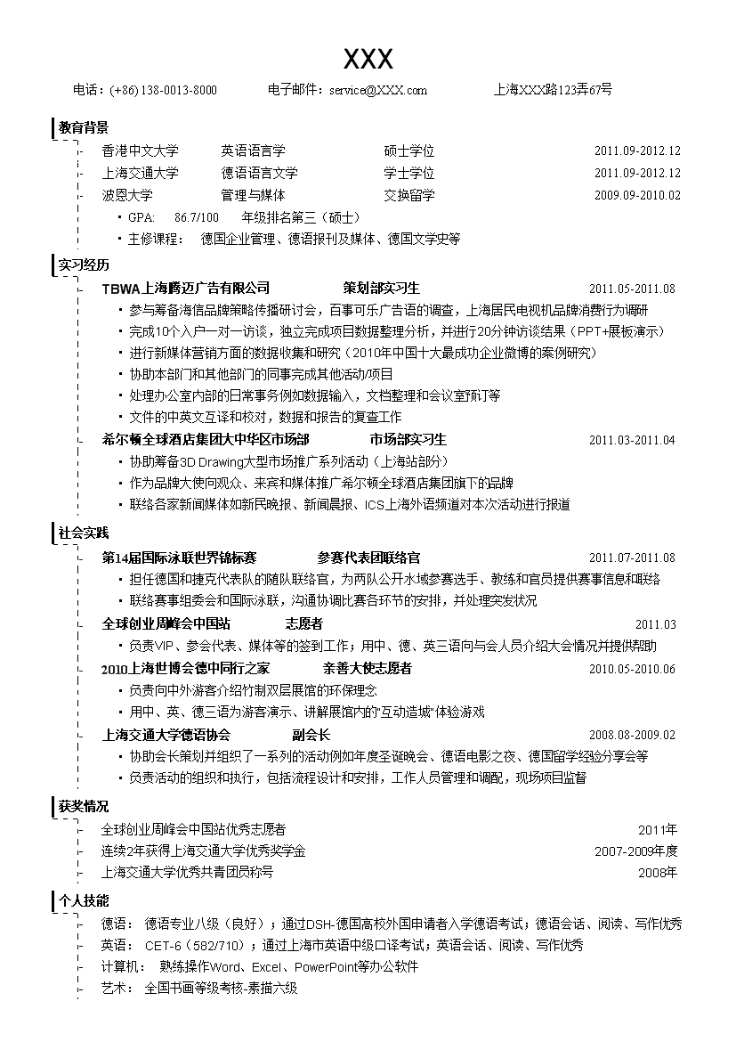 黑色虚线公关策划单页式罗列式简历模板免费下载