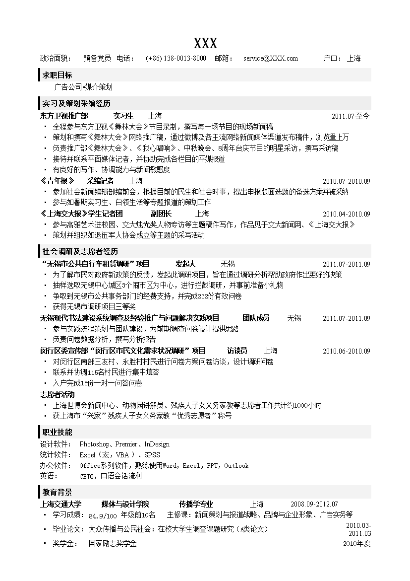 灰色方块广告传媒单页式罗列式简历模板免费下载