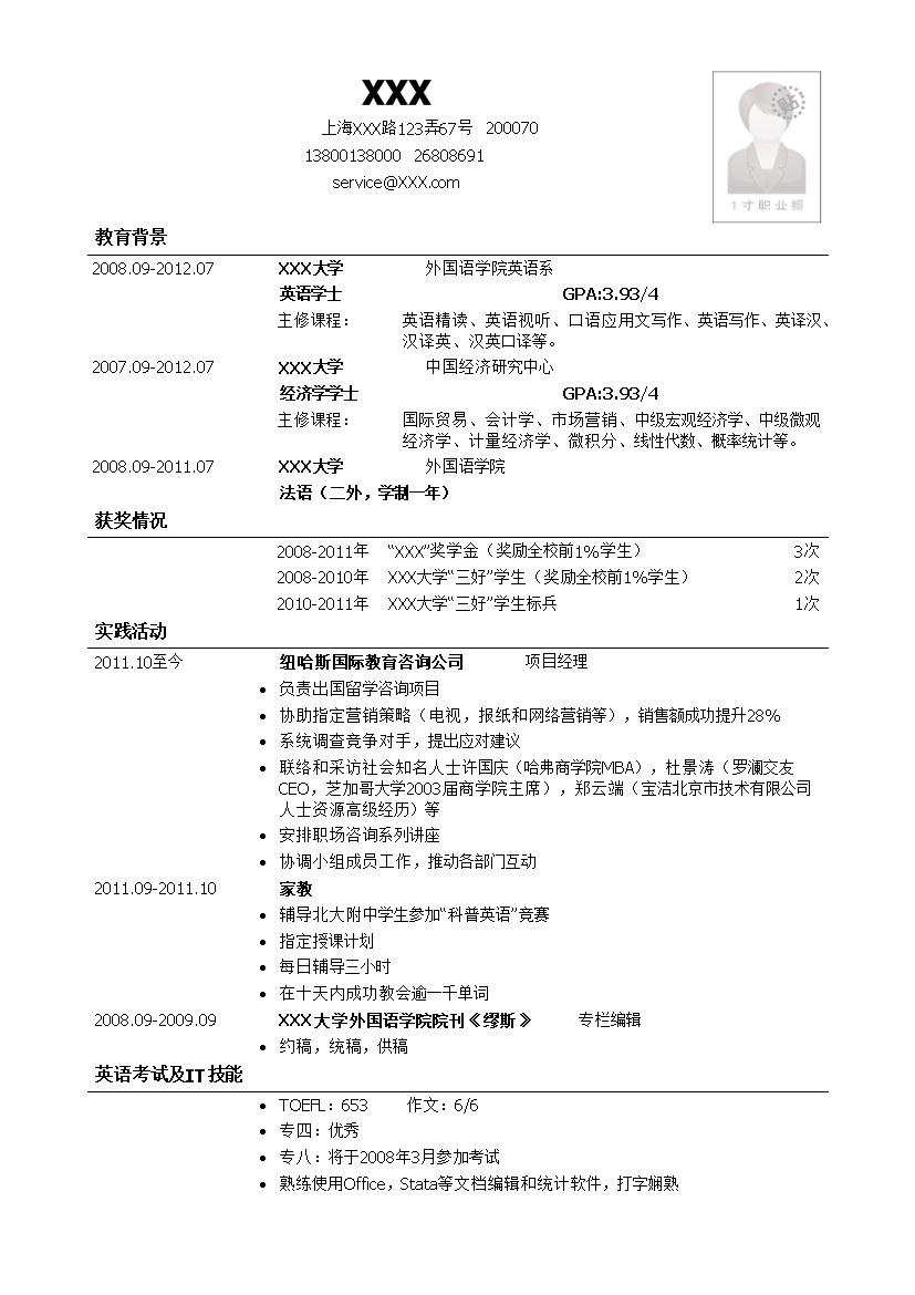 黑色线条通用版单页式罗列式简历模板免费下载