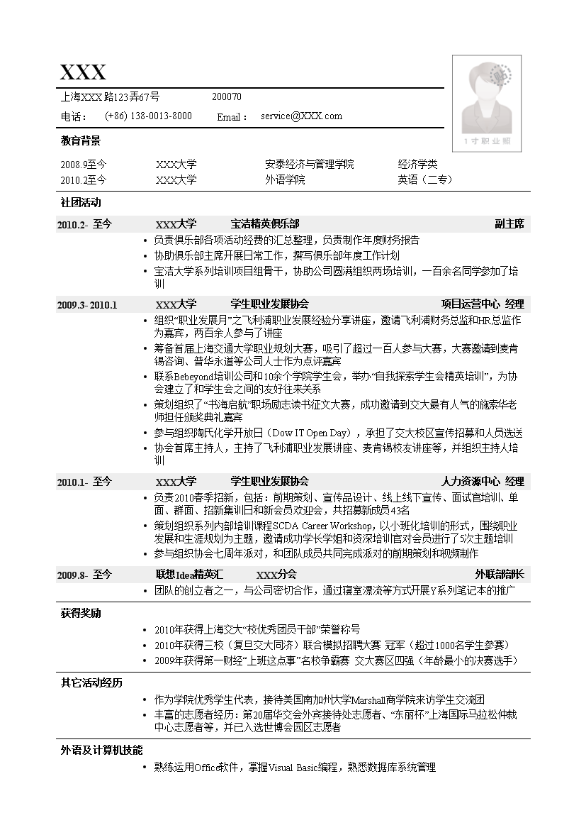 灰色方框罗列式单页式通用简历模板免费下载