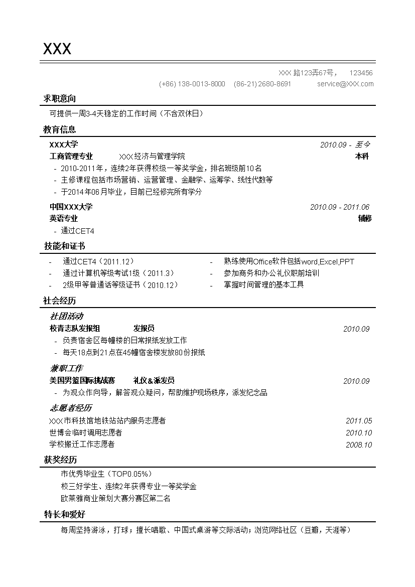 线条分割样式应届生单页式罗列式简历模板免费下载