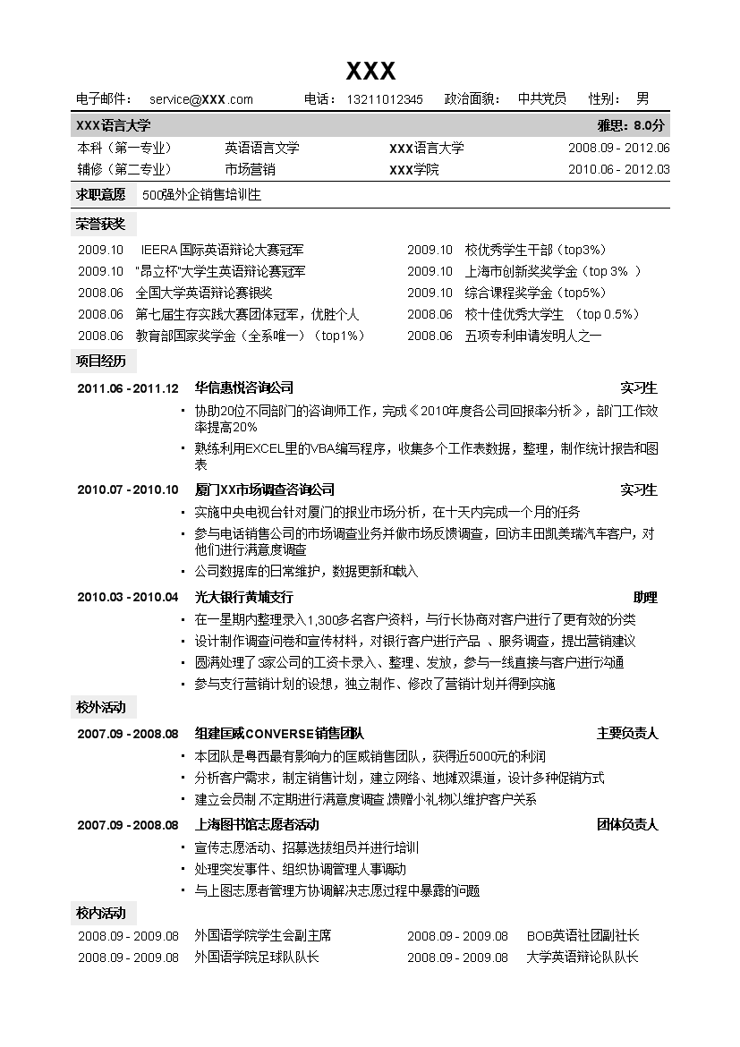 灰色方框销售通用单页式简历模板免费下载