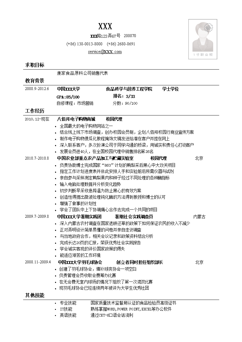 黑色线条食品原料销售代表单页式罗列式简历模板免费下载