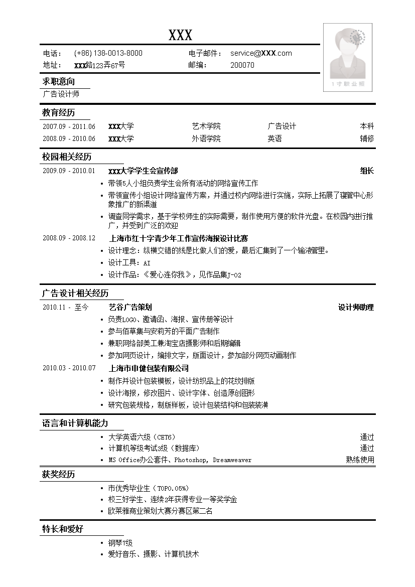 黑色线条应聘展会广告设计师工作简历模板免费下载